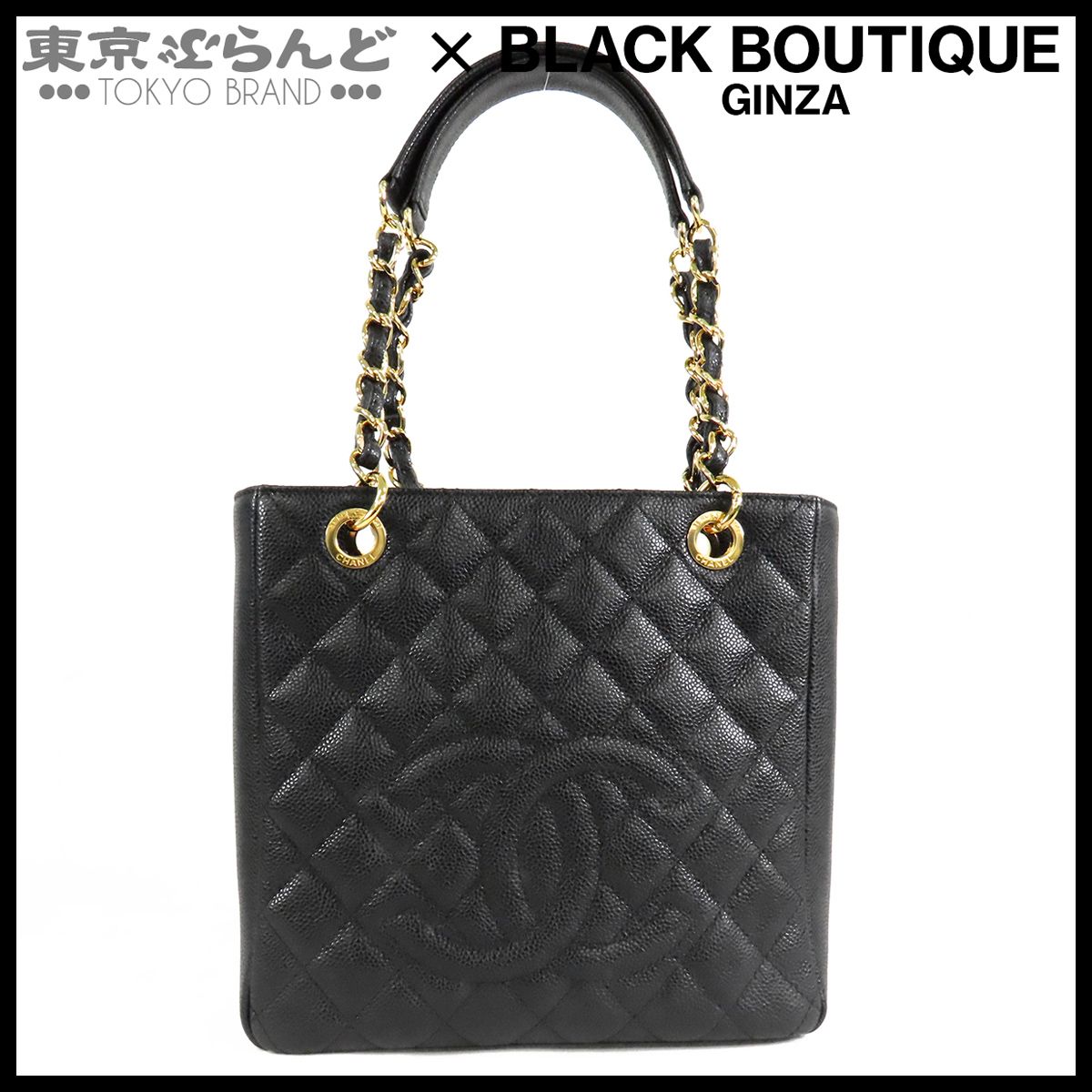 CHANEL マトラッセ チェーンPST トートバッグ キャビアスキン ブラック