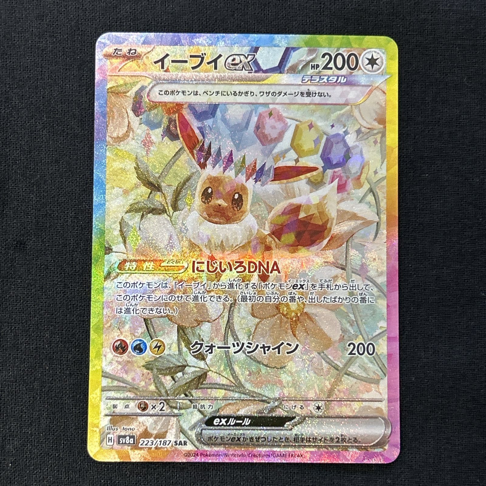 ポケモンカード　イーブイ　まとめ売り　81枚 浜館56-2011] ポケモンカード ポケカ イーブイex SV8a 223/187 SAR 4枚