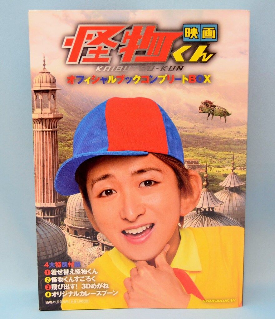 嵐 怪物くん 大野智 オフィシャルコンプリートBOX - メルカリ