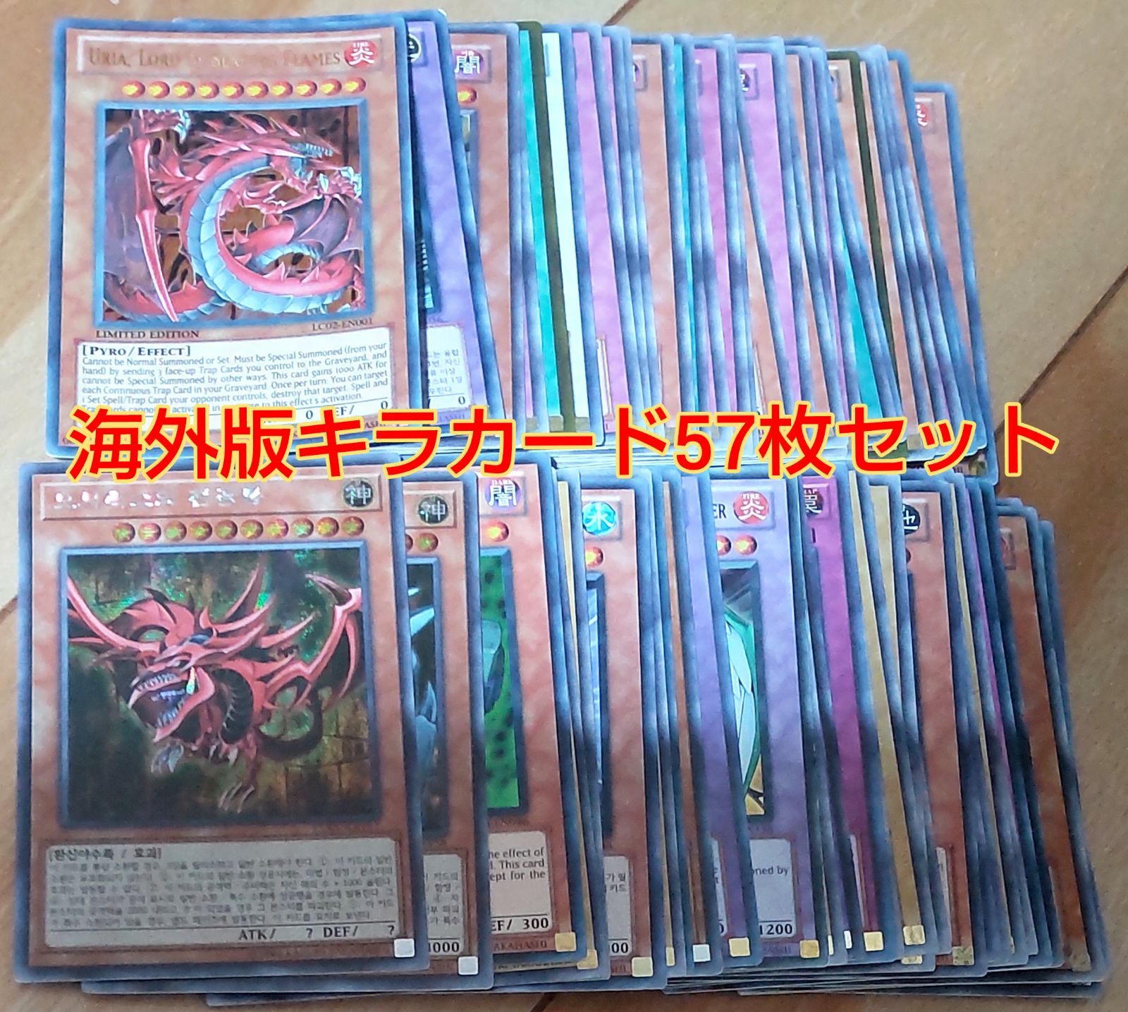 海外版遊戯王キラカード57枚セット！ - メルカリ