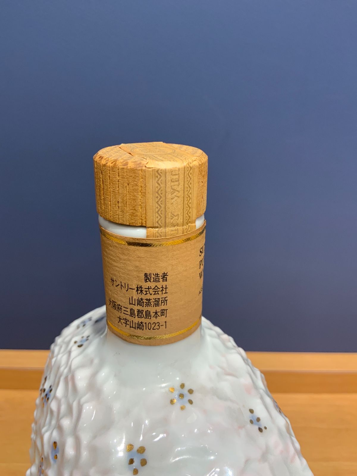 山崎12年 花の万博 記念ボトル - メルカリ
