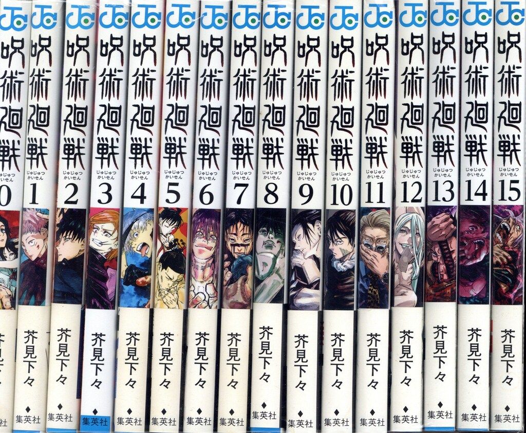 集英社 ジャンプコミックス 芥見下々 呪術廻戦 0~30巻(帯付) 初版