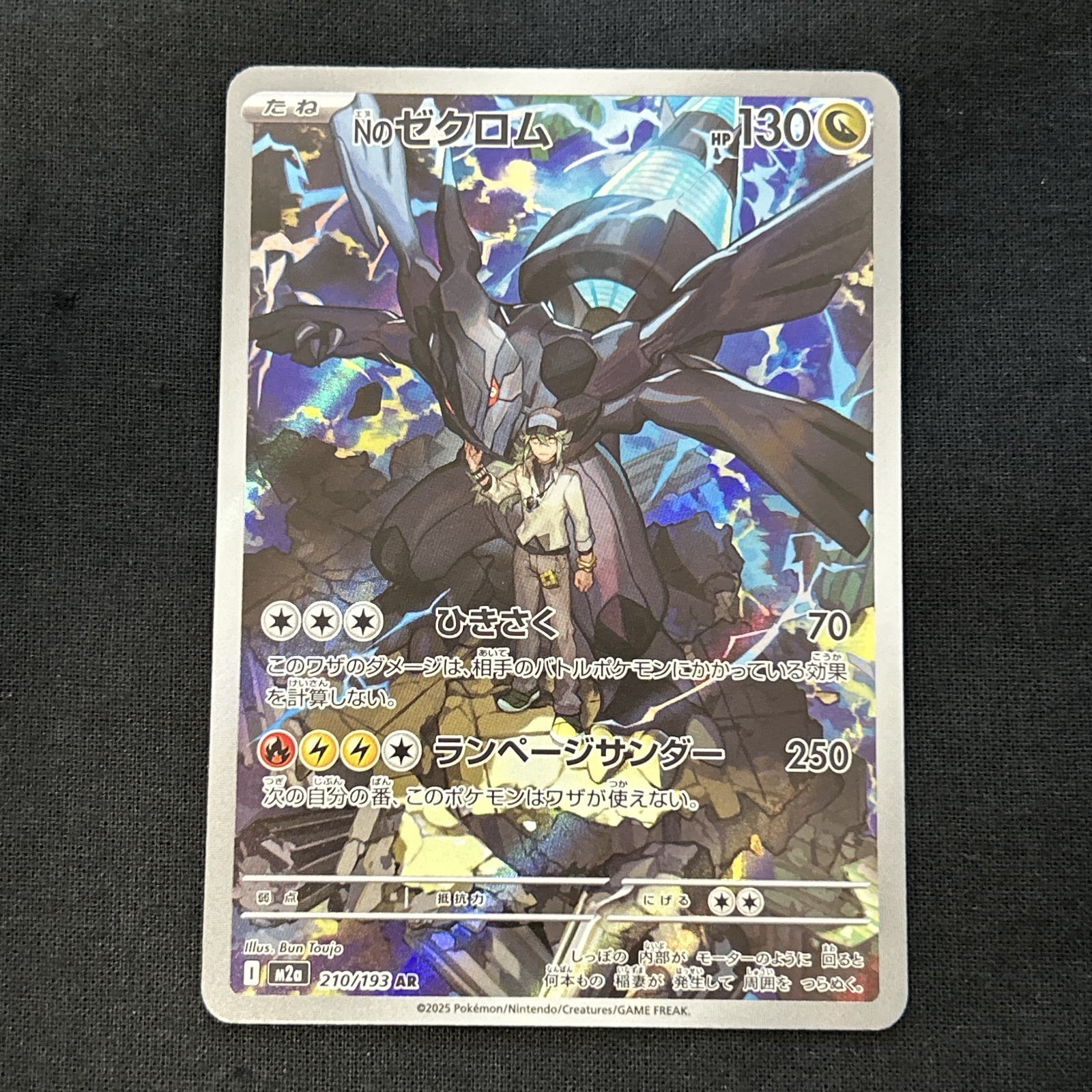 浜館56-2015] ポケモンカード ポケカ Nのゼクロム M2a 210/193 AR 4枚