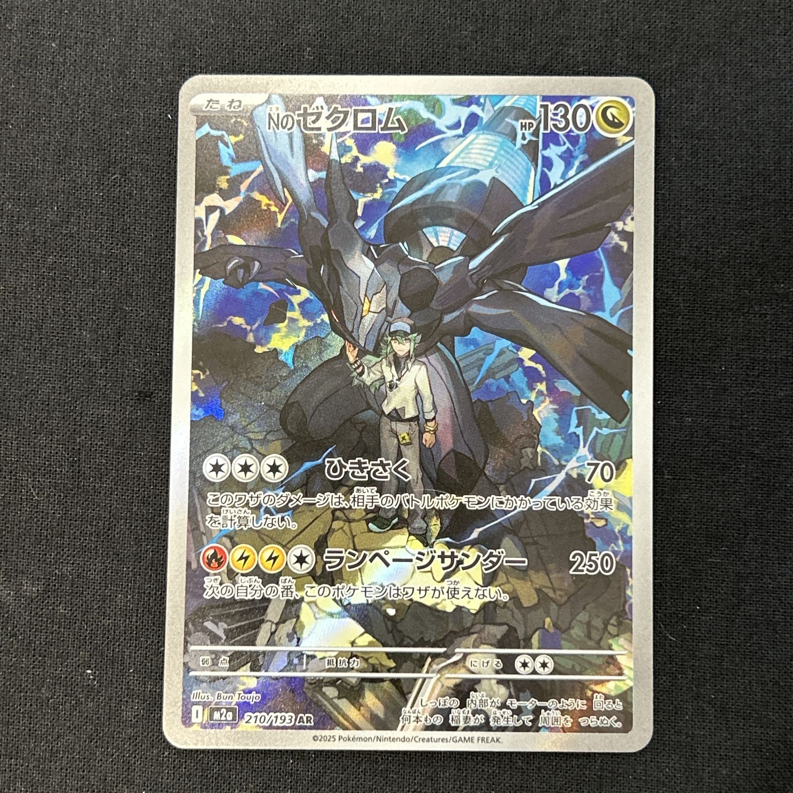 浜館56-2015] ポケモンカード ポケカ Nのゼクロム M2a 210/193 AR 4枚