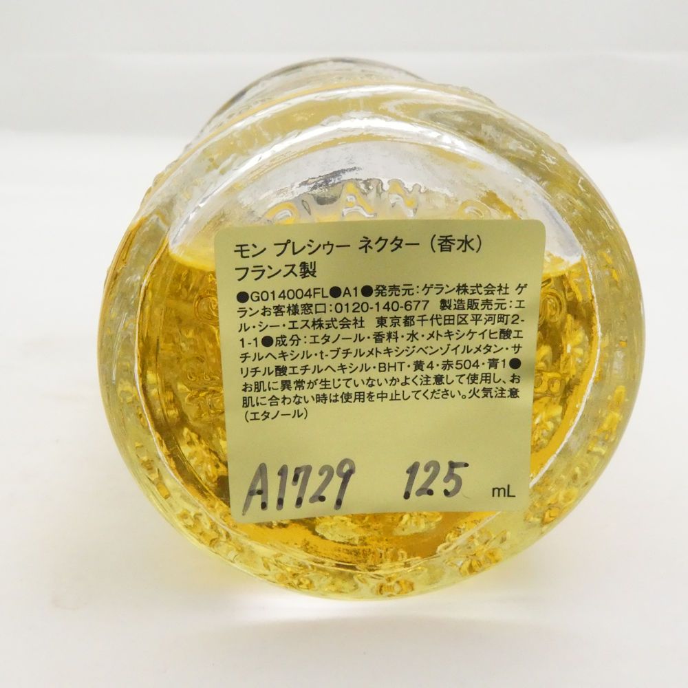 GUERLAIN ゲラン モン プレシゥー ネクター 香水 125ml フレグランス