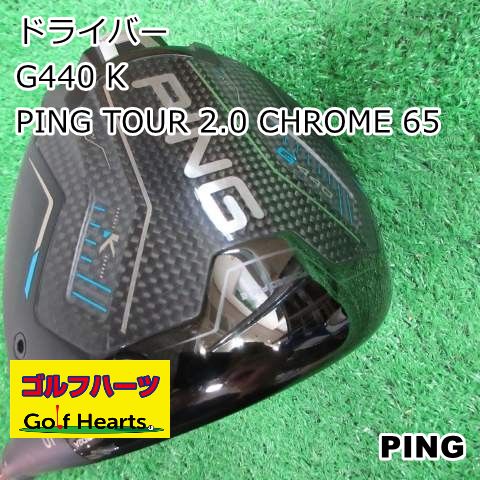 [1576]ドライバー ピン G440 K/PING TOUR 2.0 CHROME 65/S/10.5