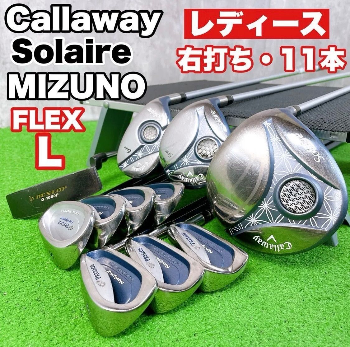 キャロウェイ ソレイル Solaire ミズノ プレサージュ PRESAGE ゴルフクラブ レディースセット 右打ち 11本 初心者 Callaway MIZUNO DUNLOP 中古 良品 送料無料