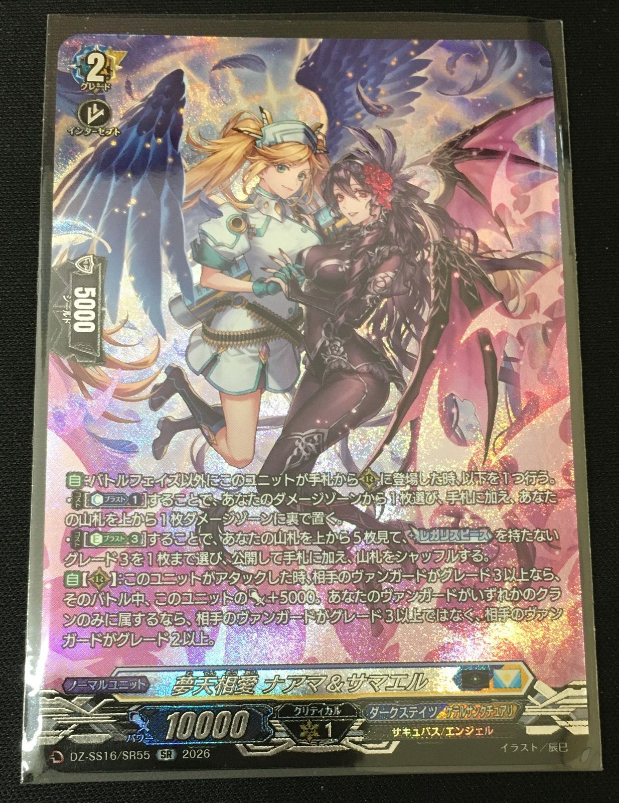 ヴァンガード 夢天相愛 ナアマ＆サマエル SR - メルカリ
