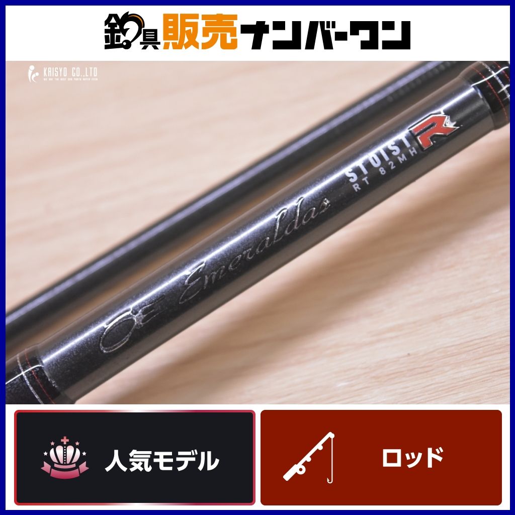 ダイワ 22 エメラルダス ストイスト RT 82MH DAIWA Emeraldas STOIST