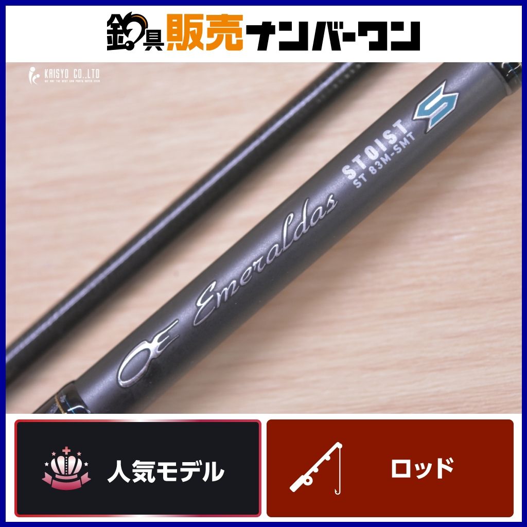 【中古】ダイワ エメラルダスストイストST 83M-SMT ダイワ 23 エメラルダス ストイスト ST 83M-SMT スピニングロッド 2
