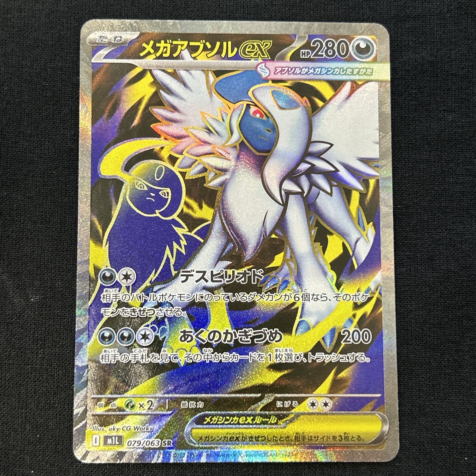 メガアブソル ポケモンカード アブソル 値段 アブソル ポケカ 値段