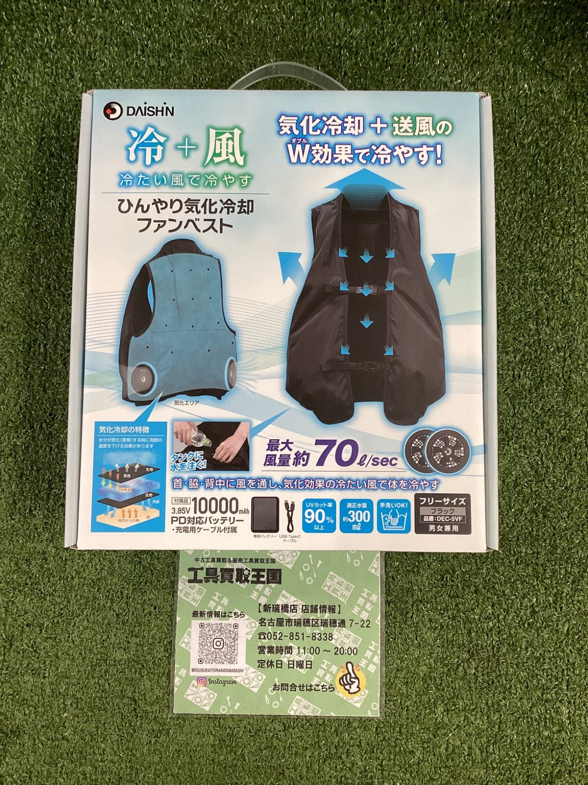 DAISHIN ひんやり気化冷却ファンベスト DEC-5VF 未使用品】DAISHIN ひんやり気化冷却ファンベスト DEC-5VF - メルカリ