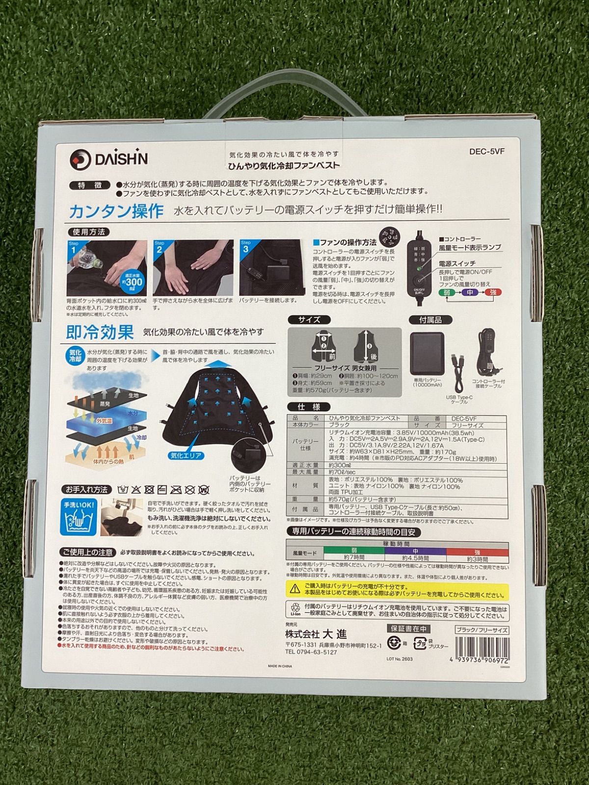 未使用品】DAISHIN ひんやり気化冷却ファンベスト DEC-5VF - メルカリ
