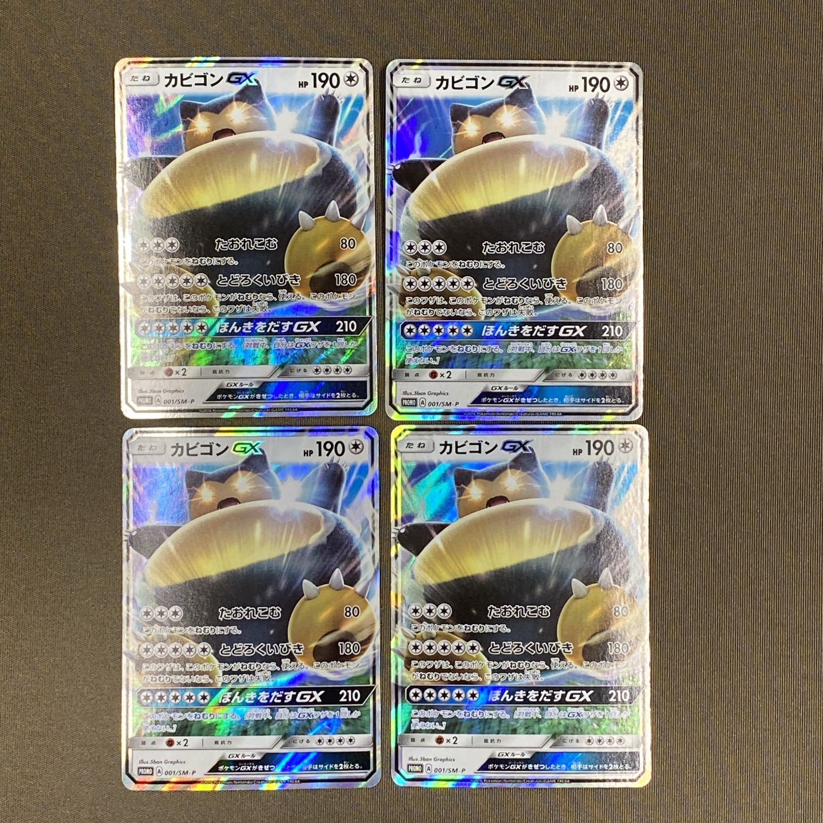浜館56-2033] ポケモンカード ポケカ カビゴンGX PROMO 001/SM-P 4枚