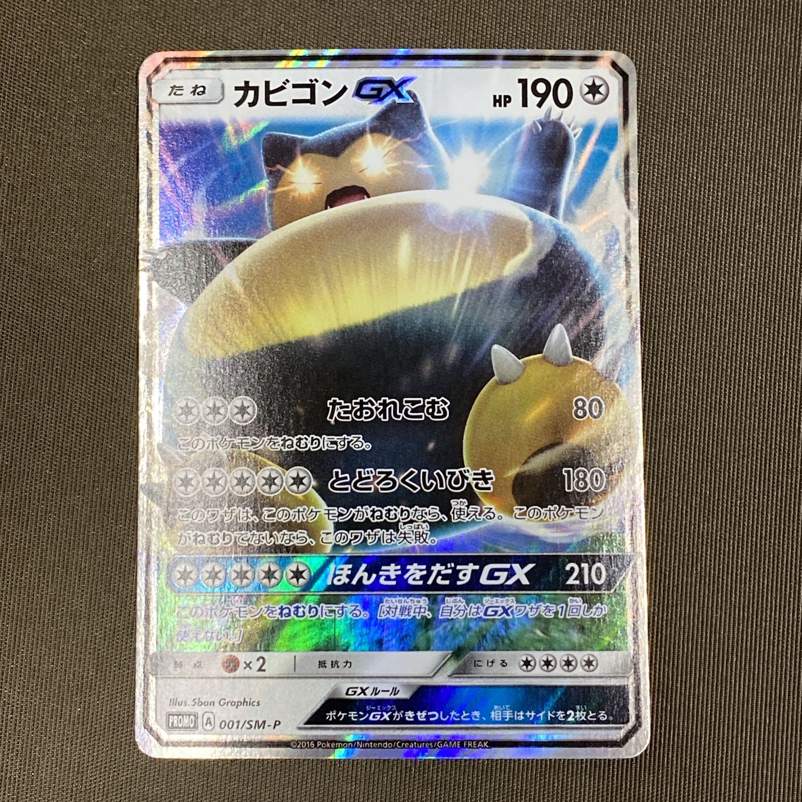 浜館56-2033] ポケモンカード ポケカ カビゴンGX PROMO 001/SM-P 4枚