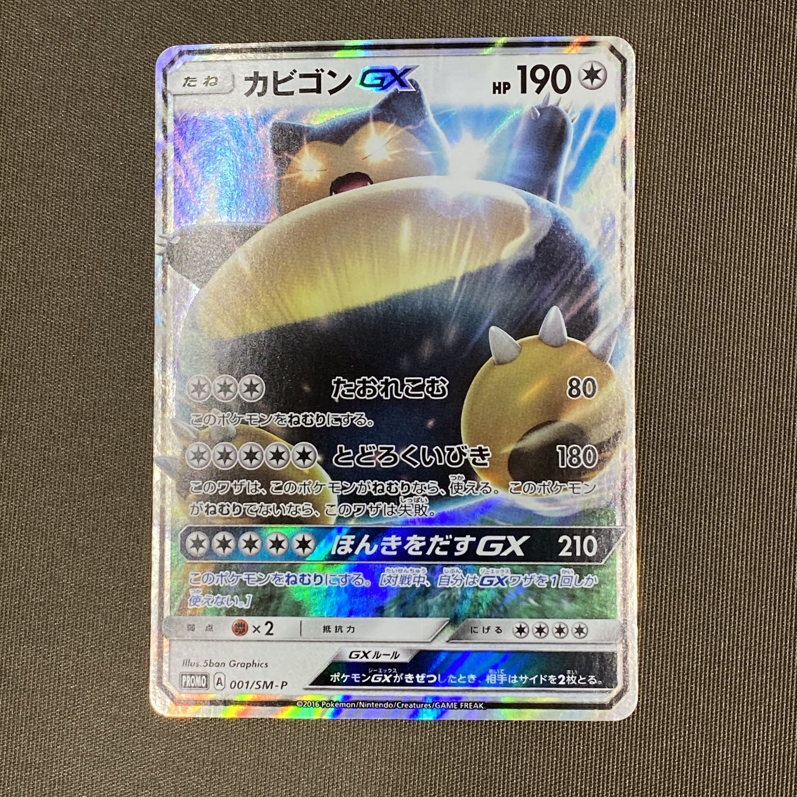 浜館56-2033] ポケモンカード ポケカ カビゴンGX PROMO 001/SM-P 4枚