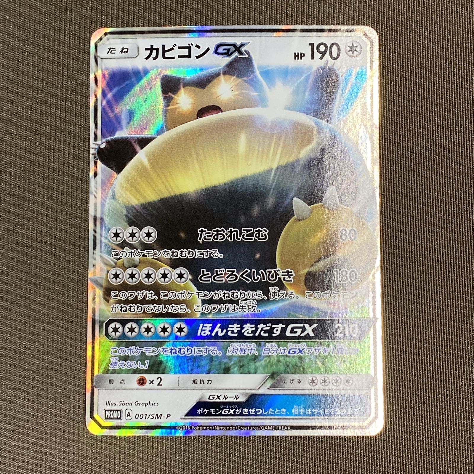 浜館56-2033] ポケモンカード ポケカ カビゴンGX PROMO 001/SM-P 4枚