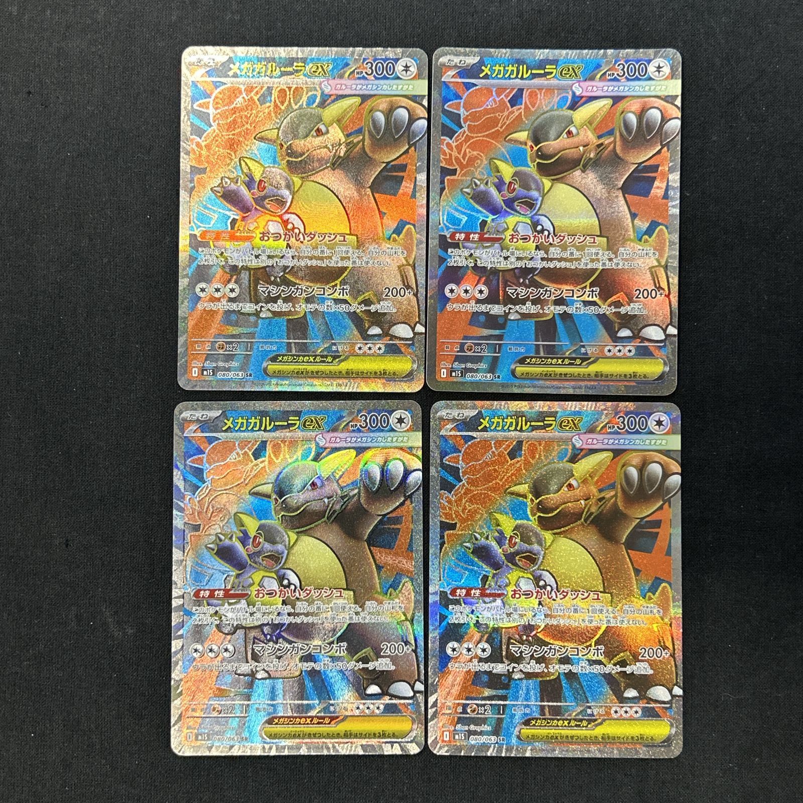 浜館56-2020] ポケモンカード ポケカ メガガルーラex M1S 080/093 SR 4 