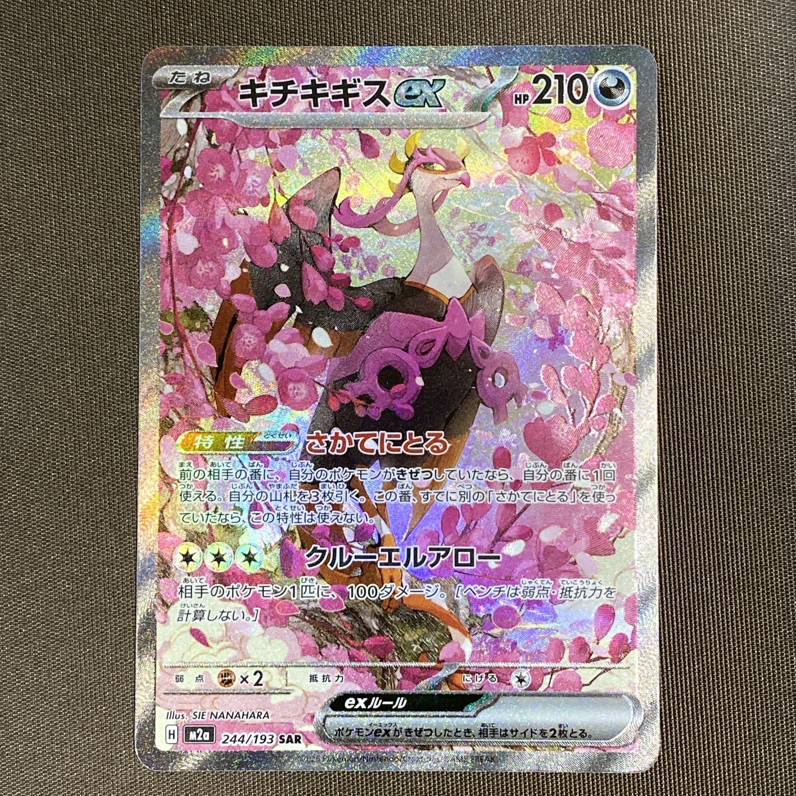 浜館56-2034] ポケモンカード ポケカ キチキギスex M2a 244/193 SAR 4