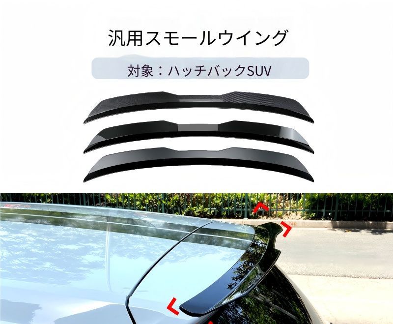 【送料無料】BMW ベンツ アウディ フォルクスワーゲン 等 二箱車 SUV 通用 小型リアスポイラー ABS製 高級感アップ 簡単装着 衝撃防止 カスタムパーツ 免打孔 改装用 アクセサリー