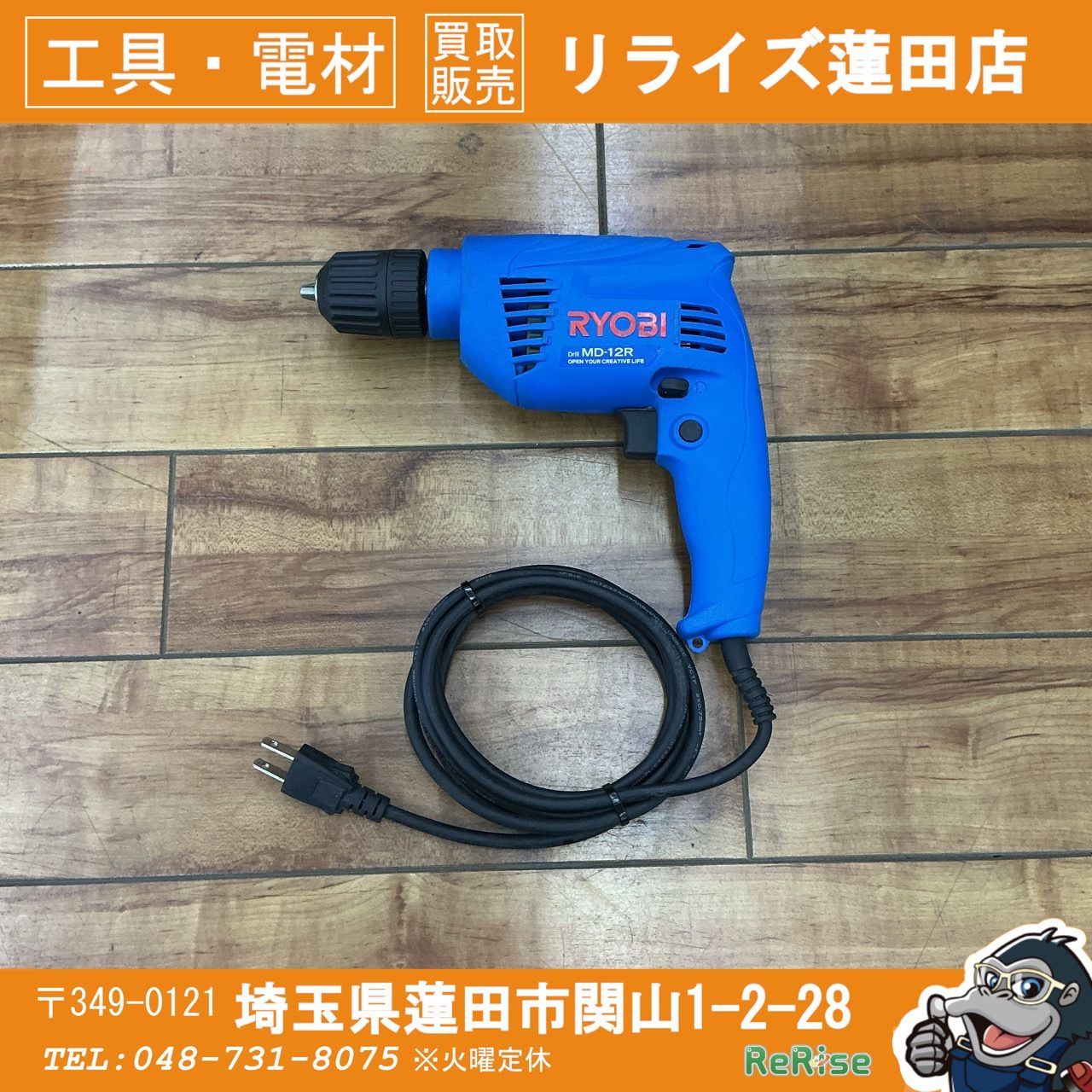 リョービ(RYOBI) ドリル MD-12R 鉄工10mm 木工13mm 641504A 【中古】【蓮田店】