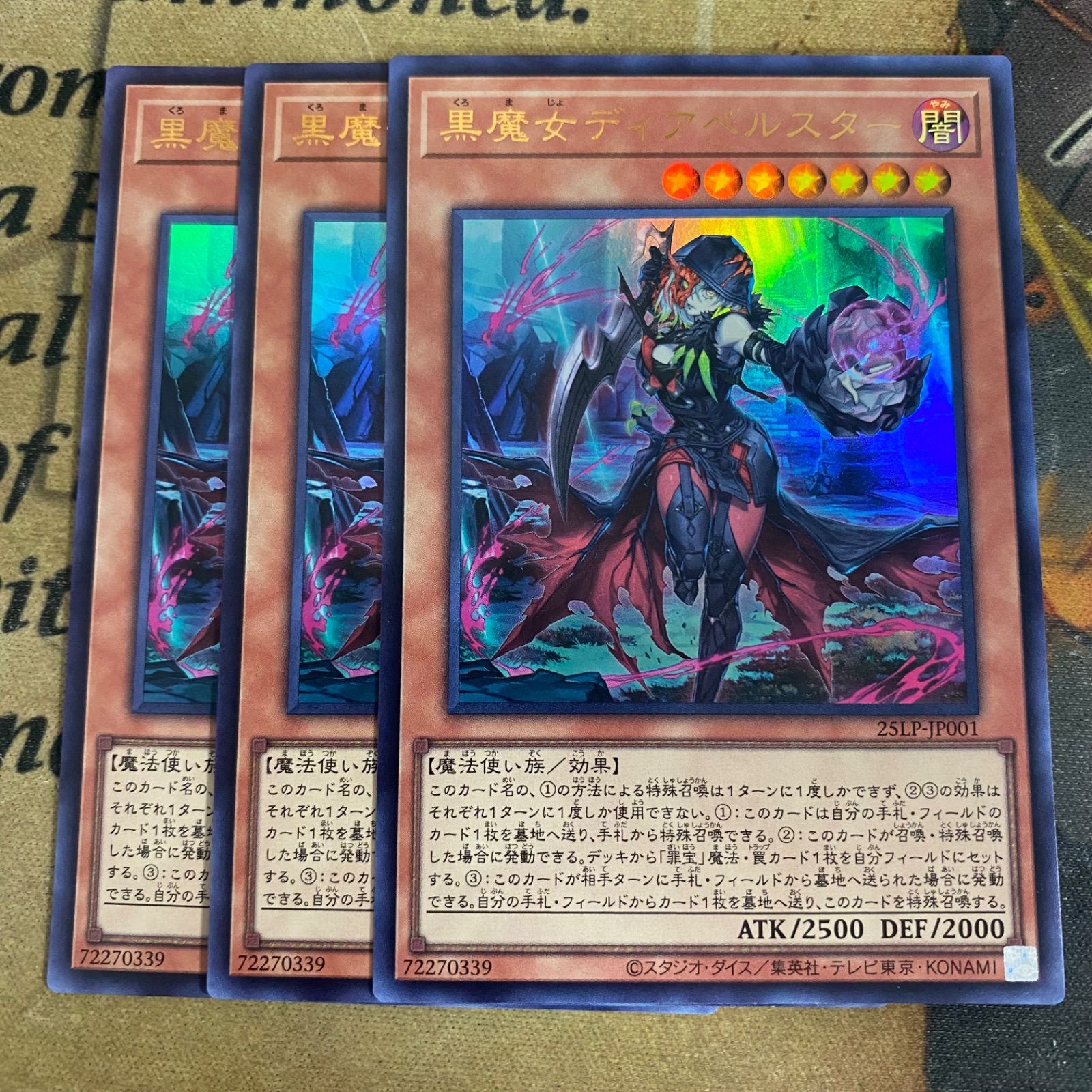 黒魔女ディアベルスター 25LPウルトラ 3枚【遊戯王 本格構築 YPS