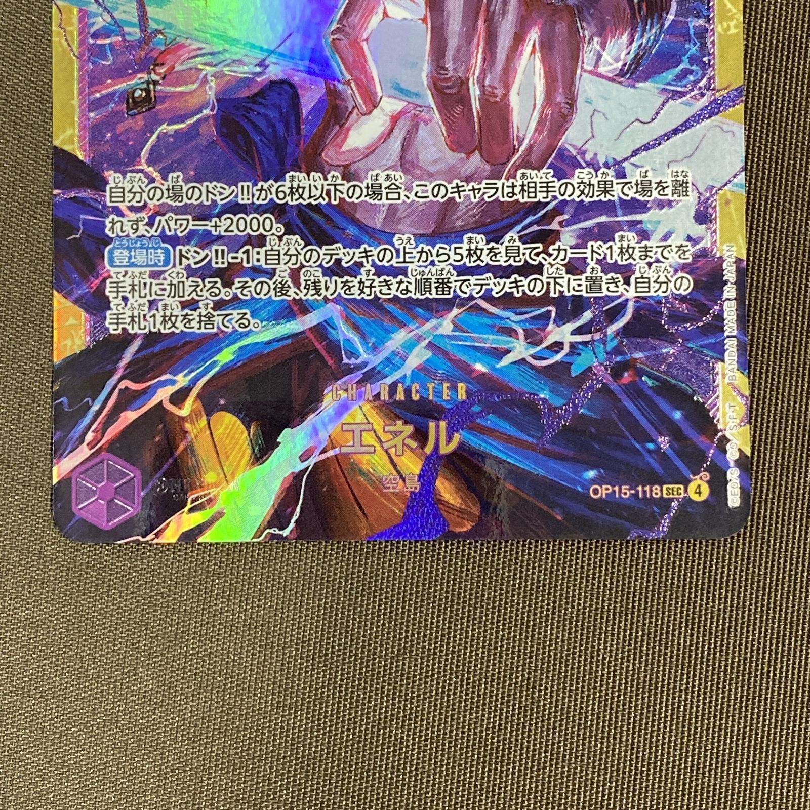 浜館52-2036] ワンピースカードゲーム エネル OP15-118 SEC [中古品