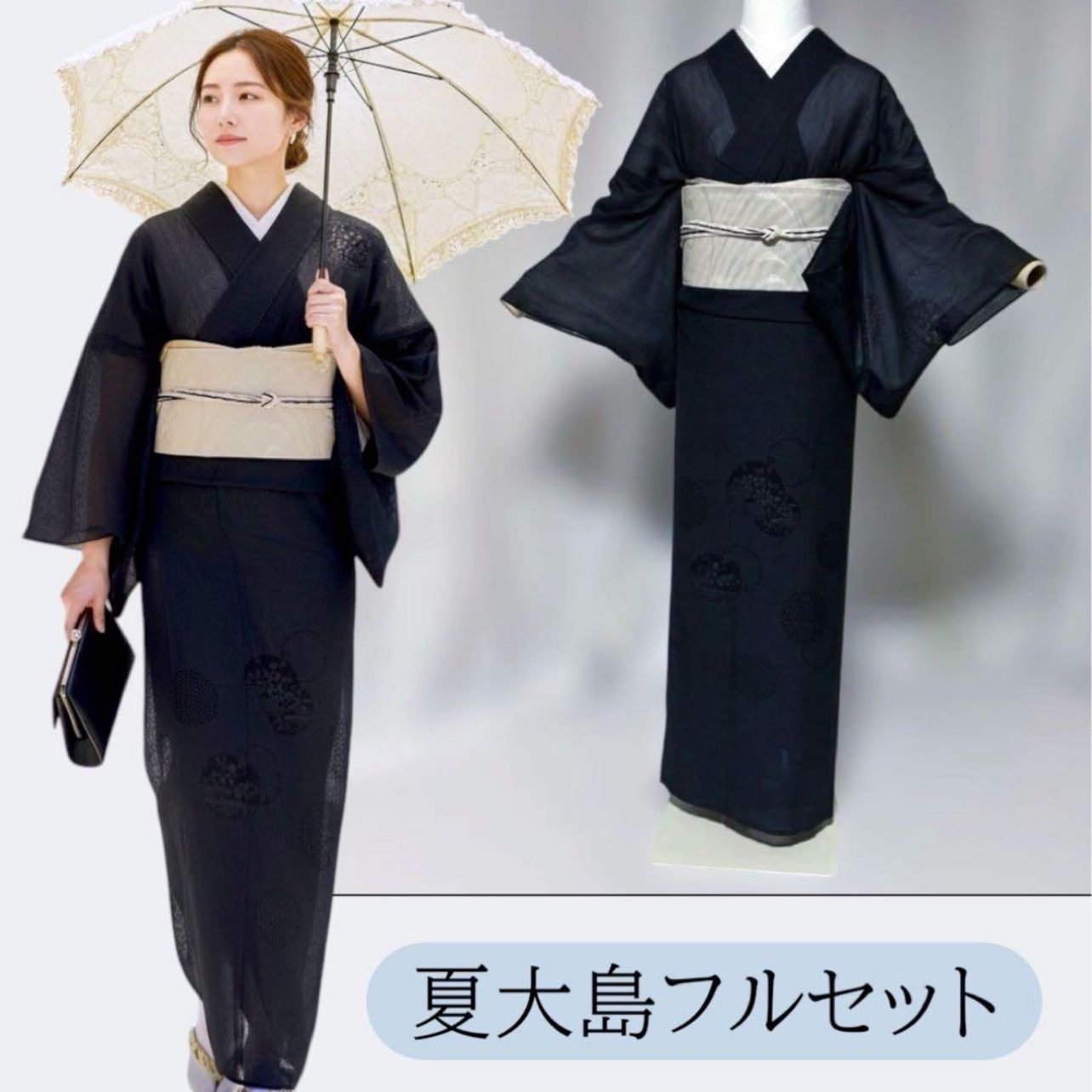 夏大島 正絹 フルセット 黒紺 涼感 羅帯 夏着物 美品　夏小物