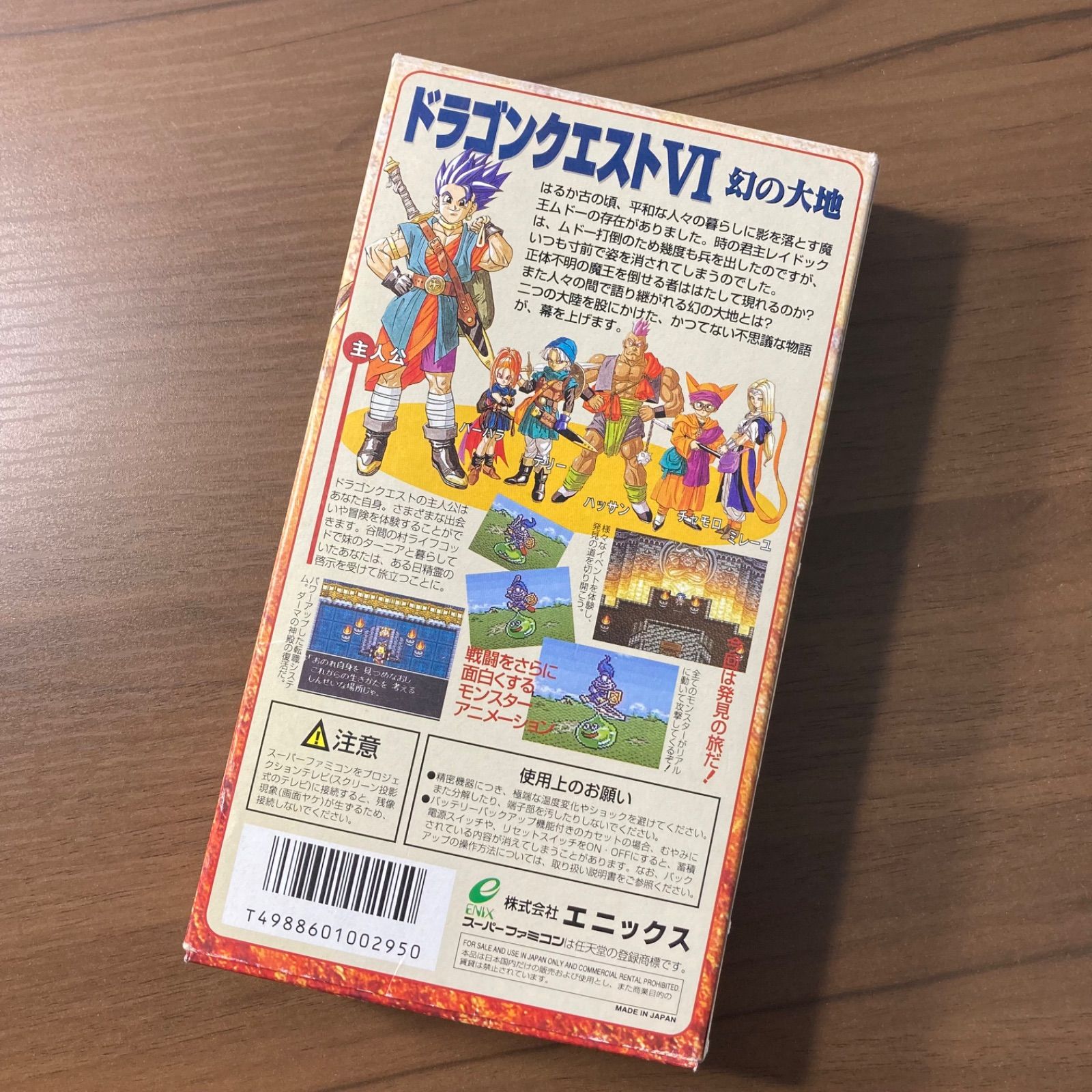 完品 ドラゴンクエストVI 幻の大地 スーパーファミコン ソフト 箱付き