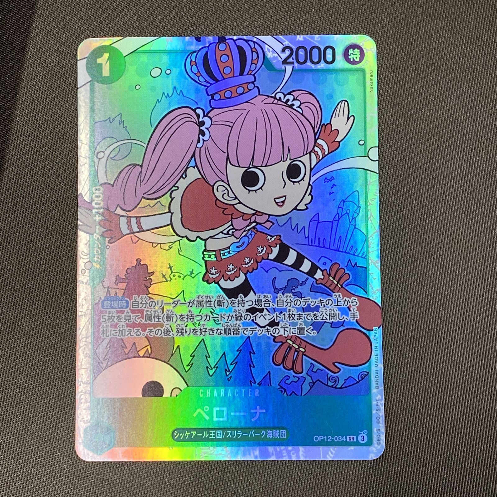 浜館52-2041] ワンピースカードゲーム ペローナ OP12-034 SR 4枚セット