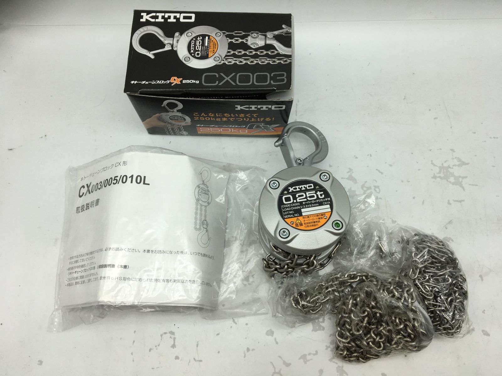 【未使用】KITO/キトー CX003 ☆ 250kgチェーンブロックCX形 2.5m [IT_XO9OA][知立][M04]