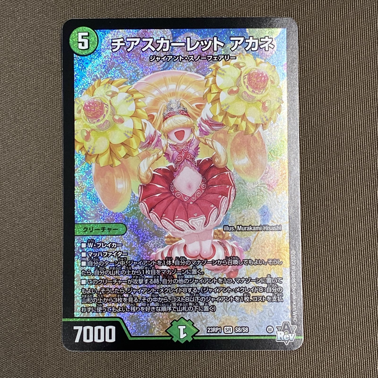 浜館50-2044] デュエルマスターズ チアスカーレット アカネ 23RP1 SR
