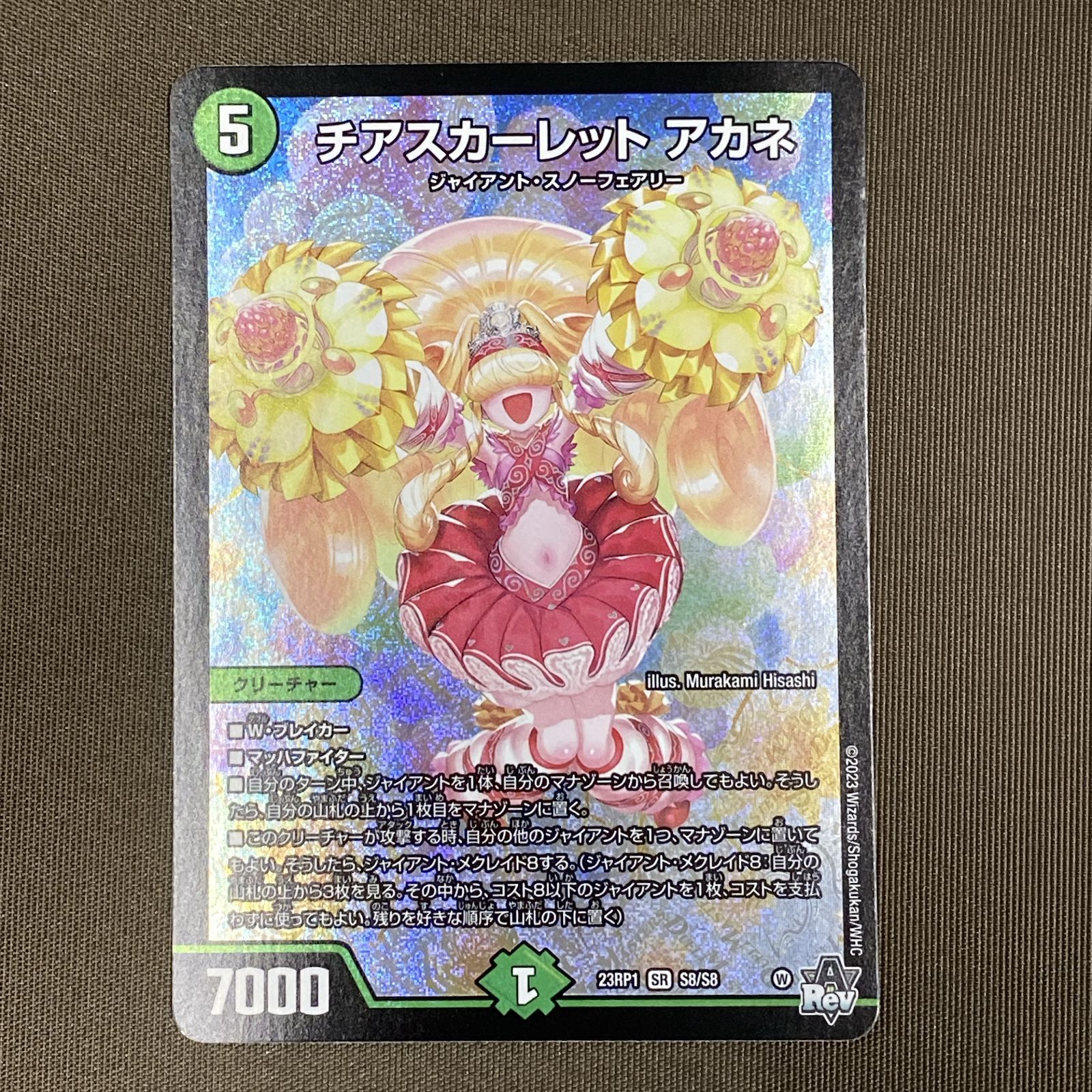 浜館50-2044] デュエルマスターズ チアスカーレット アカネ 23RP1 SR