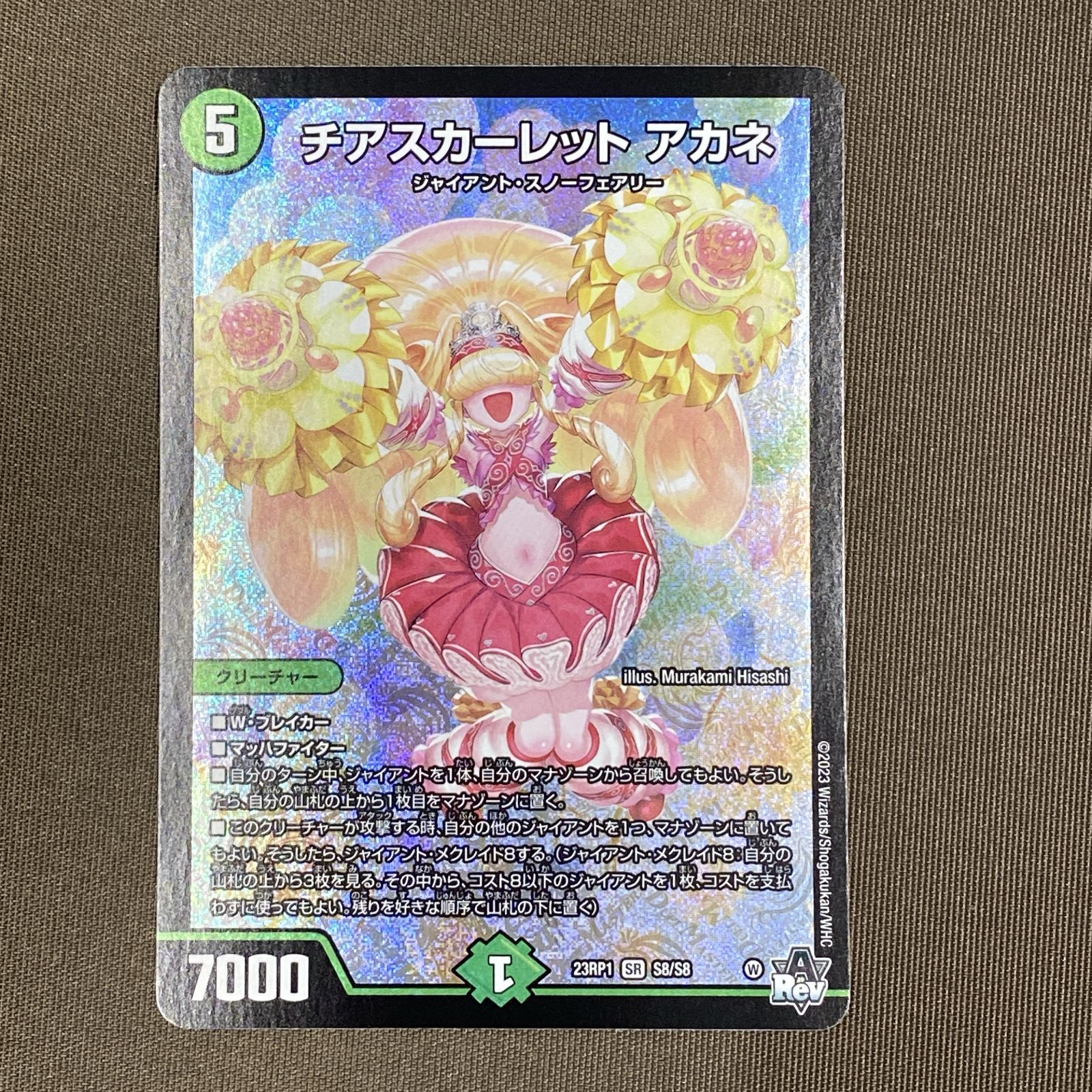 浜館50-2044] デュエルマスターズ チアスカーレット アカネ 23RP1 SR