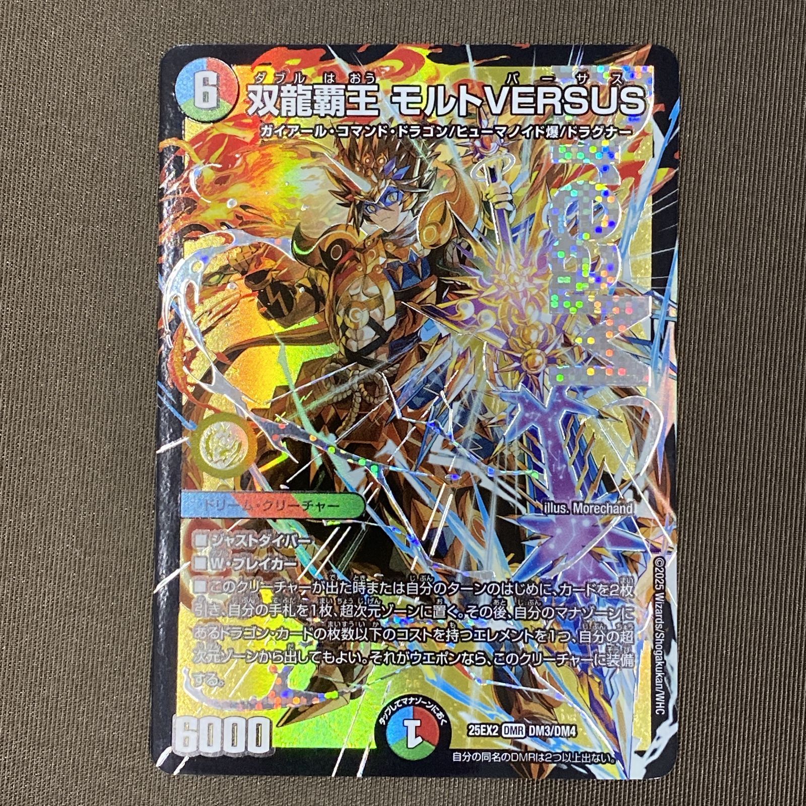 浜館50-2047] デュエルマスターズ 双龍覇王 モルトVERSUS 25EX2 DMR