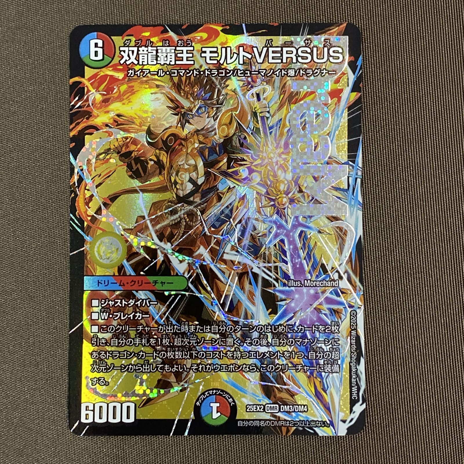 浜館50-2047] デュエルマスターズ 双龍覇王 モルトVERSUS 25EX2 DMR