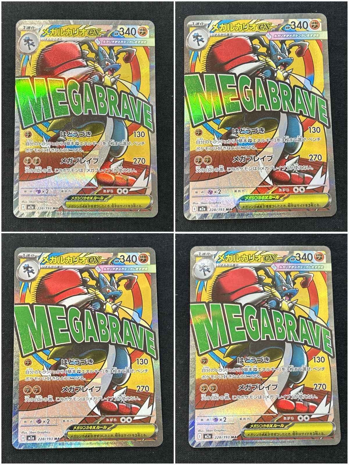 ポケモンカード メガルカリオex 0 ポケカ | PSA10 メガルカリオEX MUR 