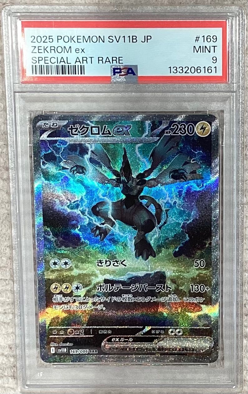 ゼクロムex【SAR】{169/086} [SV11B]PSA9 - メルカリ