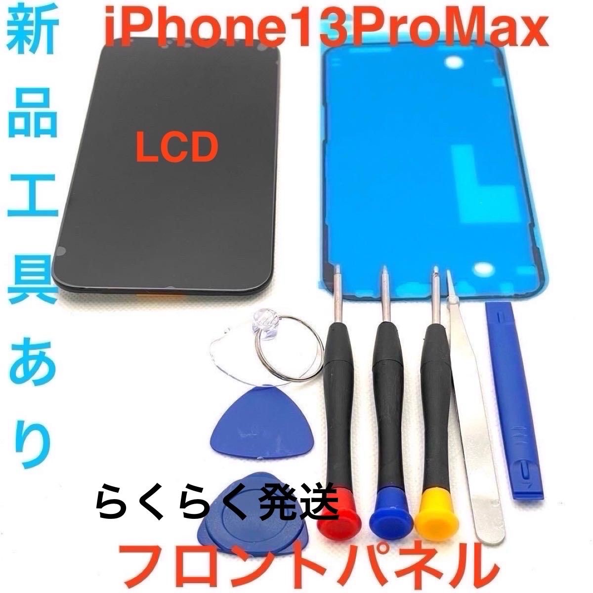 iPhone13ProMax フルセット工具無し | MAWATERCITY.QA