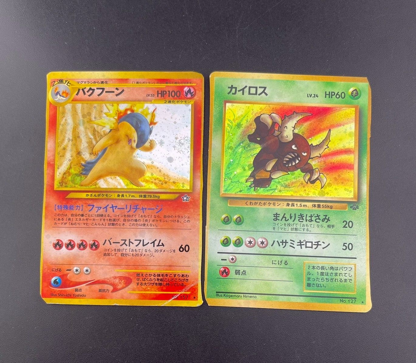 ポケモンカード キングドラ カイロス バクフーン 中古品】 バクフーン カイロス LV.24.55 No.127.157☆ 拡張パック 旧裏