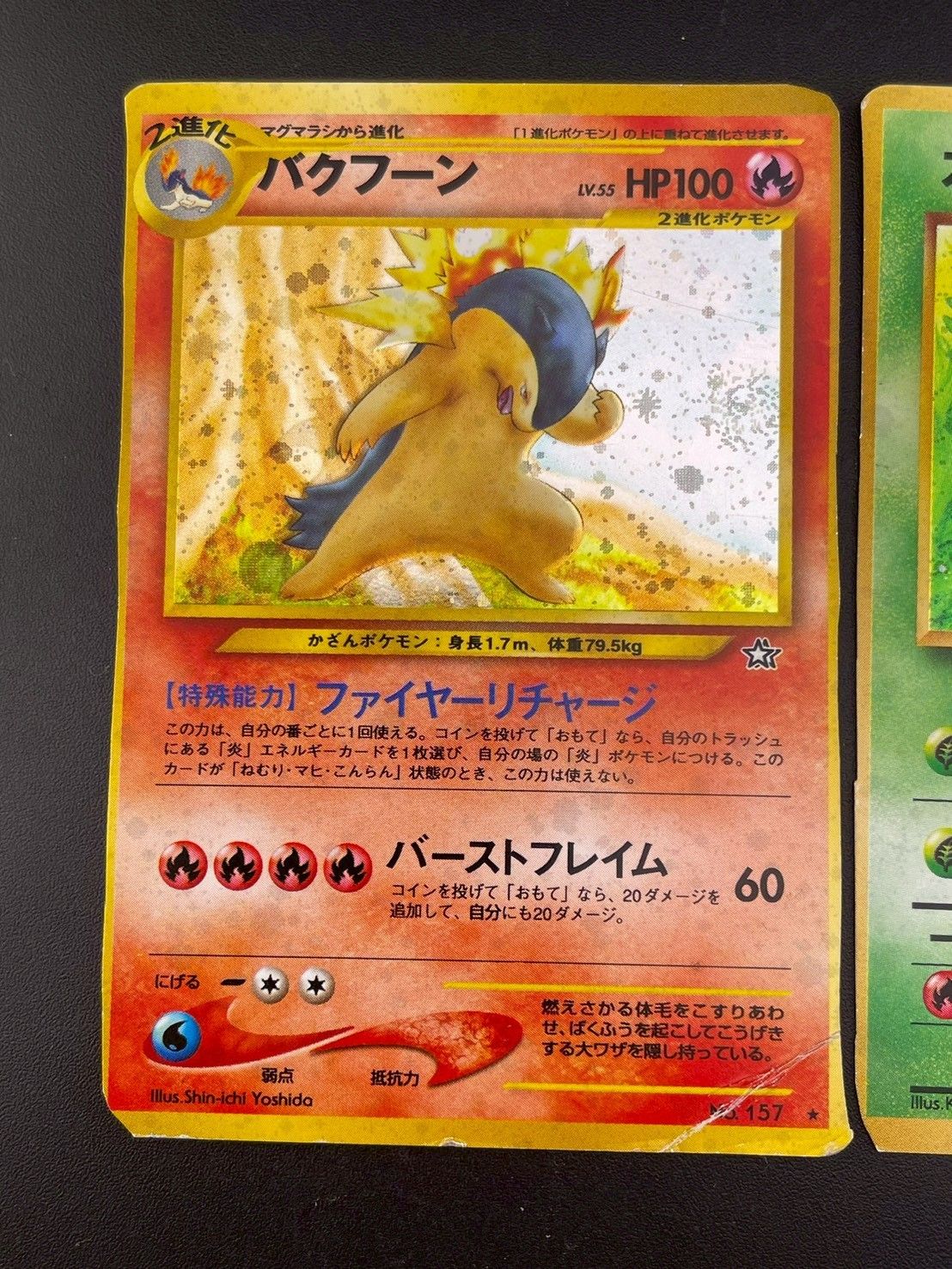 ポケモンカード キングドラ カイロス バクフーン 中古品】 バクフーン カイロス LV.24.55 No.127.157☆ 拡張パック 旧裏