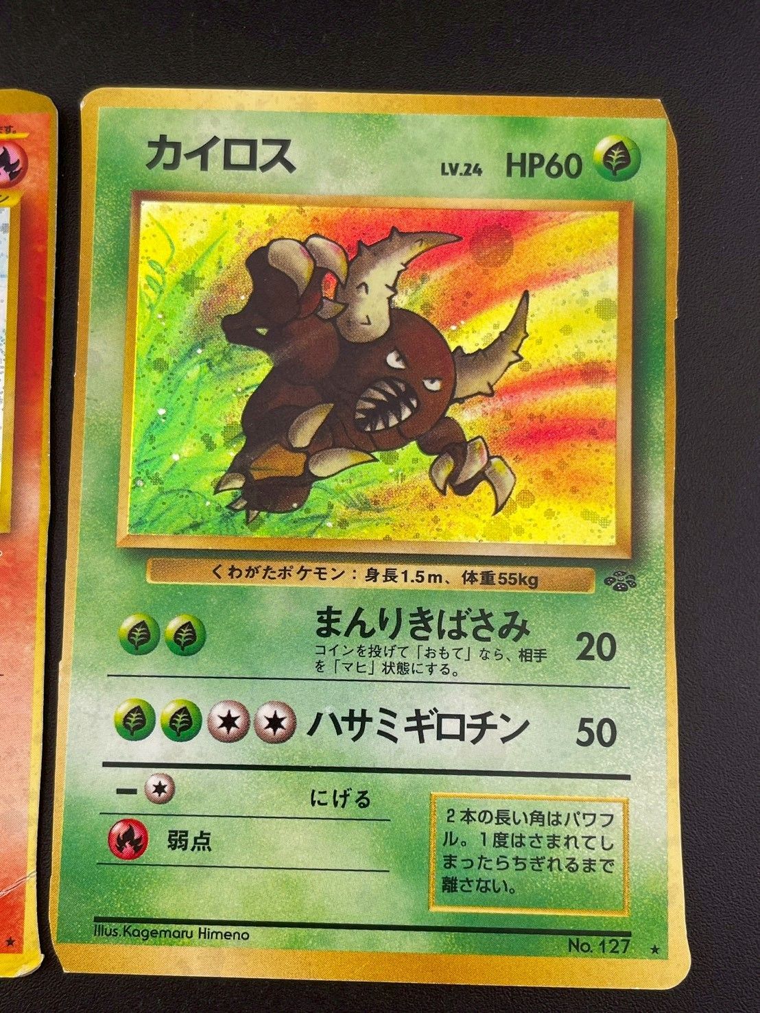 ポケモンカード キングドラ カイロス バクフーン 中古品】 バクフーン カイロス LV.24.55 No.127.157☆ 拡張パック 旧裏