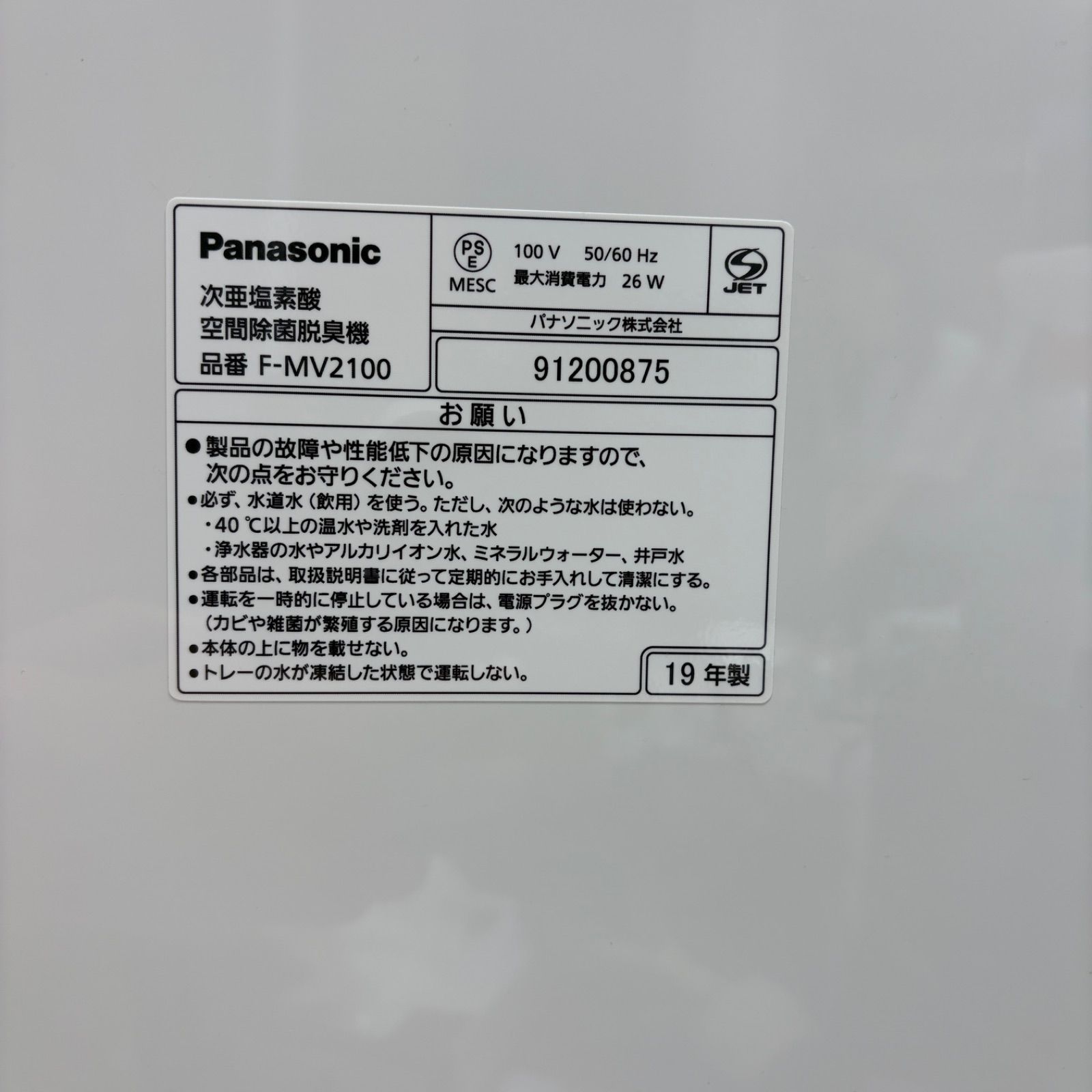 2019年製 Panasonic 空間除菌脱臭機 F-MV2100 おまけつき - メルカリ