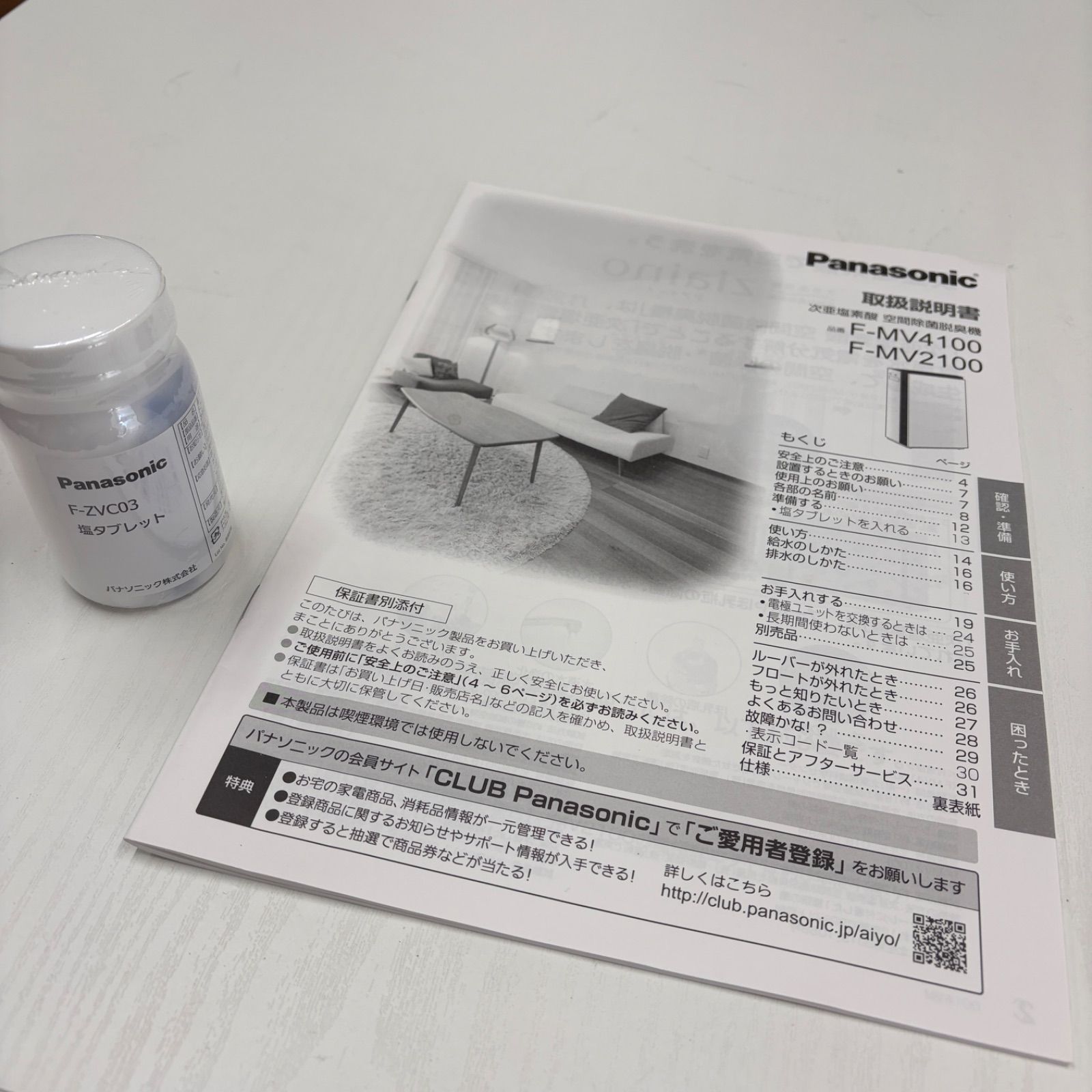 2019年製 Panasonic 空間除菌脱臭機 F-MV2100 おまけつき - メルカリ