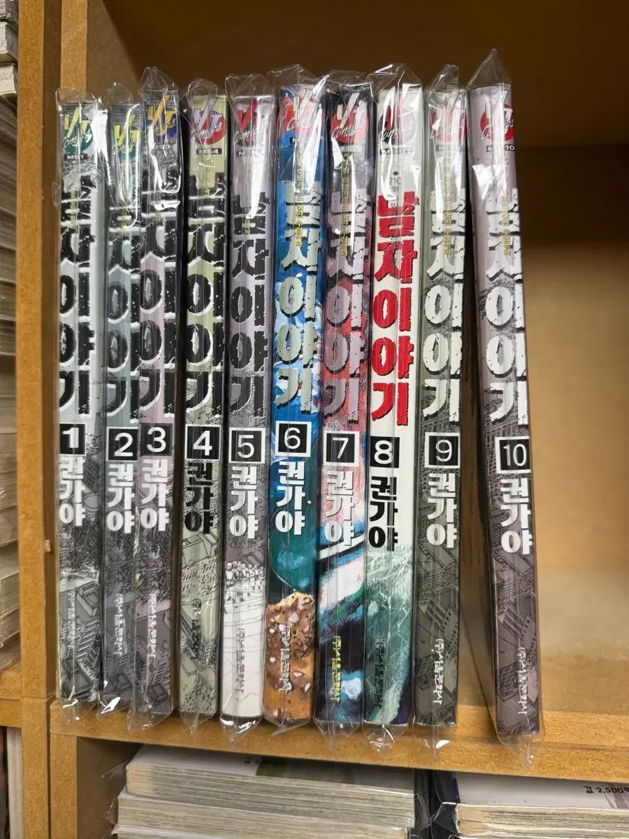 巻かや 男の物語 旧バージョン 1 - 10 巻 セット（個人コレクション用）