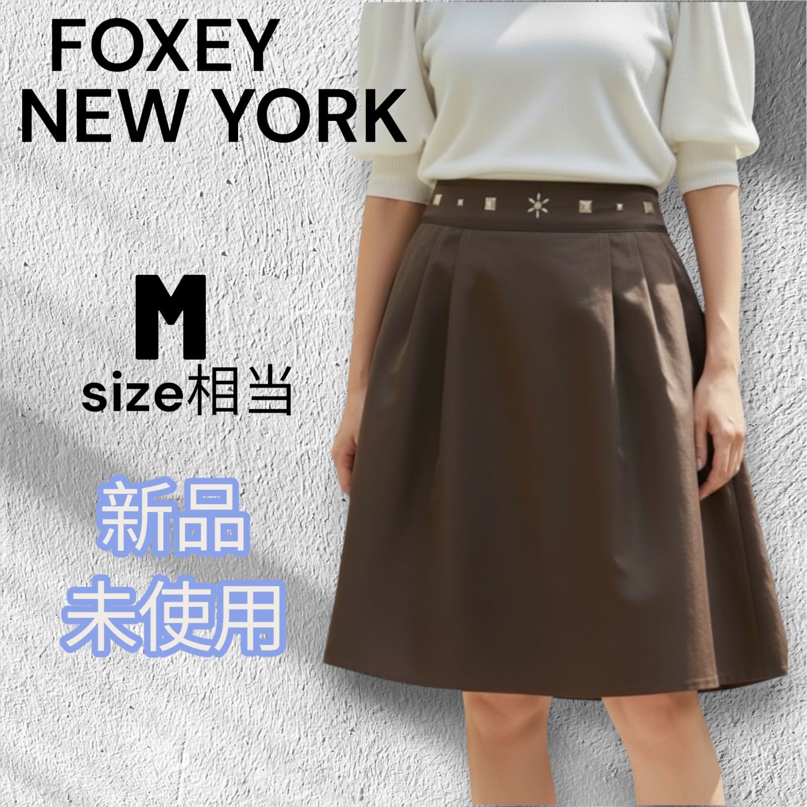 FOXEY NEW YORK フォクシー ラップスカート ブラウン 38 日本製 FOXEY