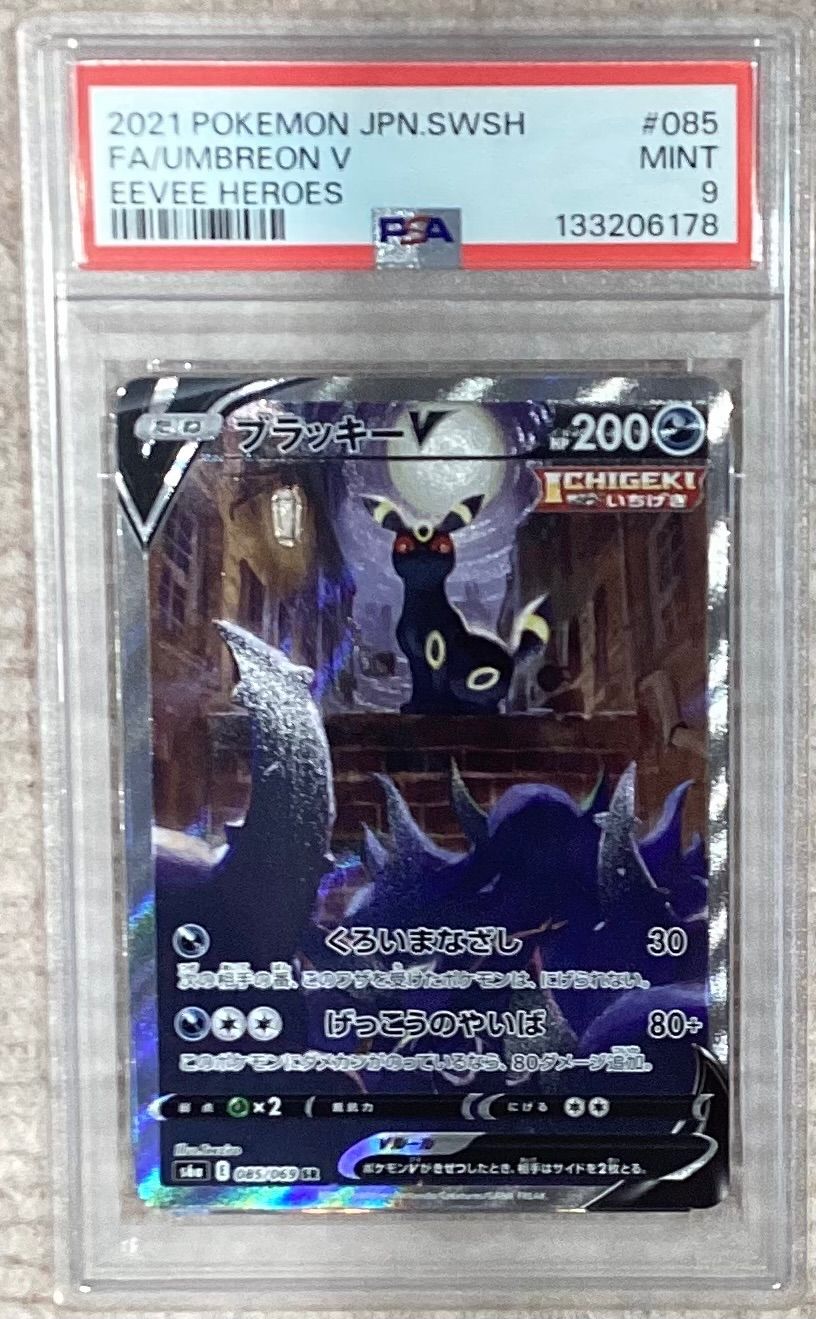 ブラッキーV(SA)【SR】{085/069} [S6a]PSA9 - メルカリ