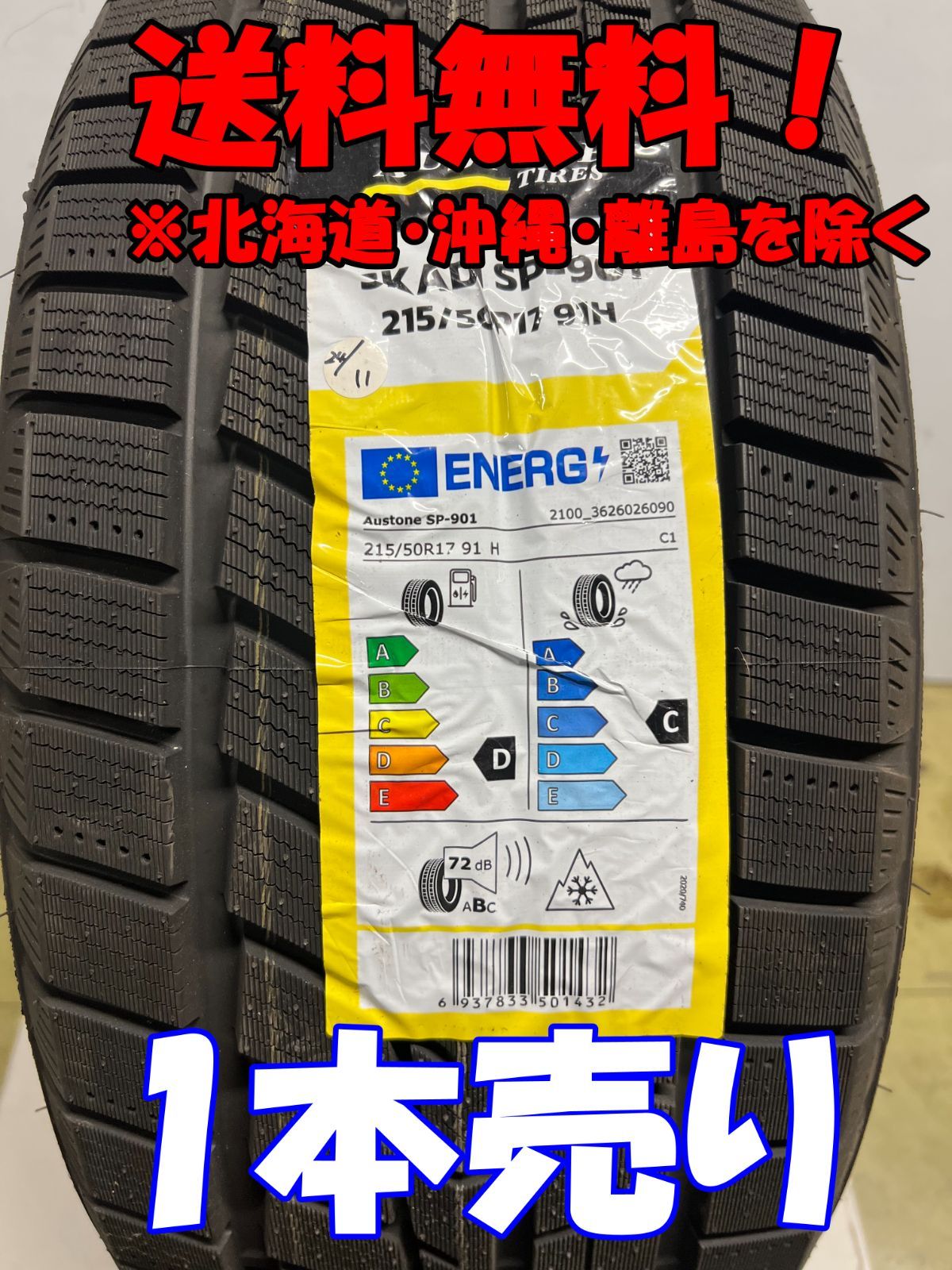 １本売り！2024年製 Austone（オーストン） SP-901 215/50R17 91H 新品 スタッドレスタイヤ 残り２本 なくなり次第終了！「ASS-9