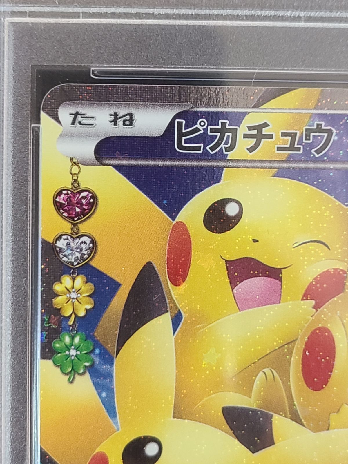 PSA10』 ポケモンカードゲーム ピカチュウ 010/032 RR CP3 鑑定 PSA10