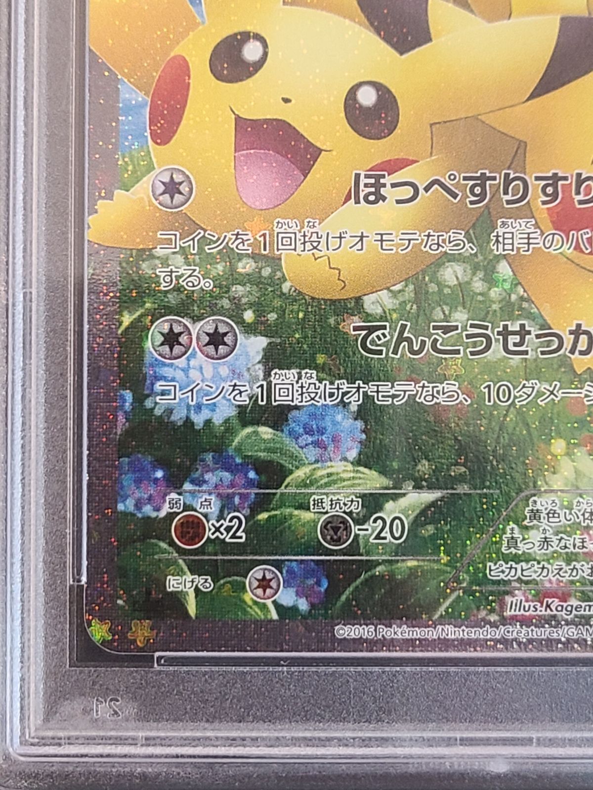 PSA10』 ポケモンカードゲーム ピカチュウ 010/032 RR CP3 鑑定 PSA10